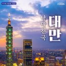대만 이미지
