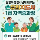 [1급과정] 손유희지도사 1급 이미지