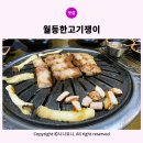 경산 고기집 월등한고기쟁이 중산점 삼겹살 맛집 추천