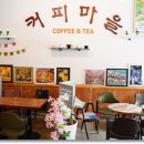 마을카페 공유 이미지