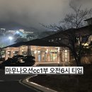 마우나 오션CC 라운딩 후기 [ 1부 첫티 라운드]
