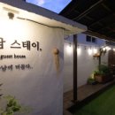 황남스테이