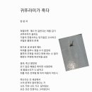 귀뚜라미가 죽다 이미지