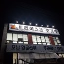 인천 트라이스톤 이미지