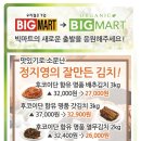 오가닉빅마트운암점 이미지