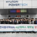 현대파워텍(주) 이미지