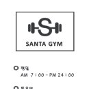 산타멀티짐 이미지