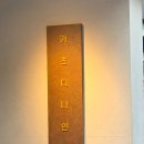 카츠디나인카츠D9 | 신대방삼거리 맛집 카츠디나인｜블루리본 카츠 내돈내산 재방문 솔직 후기