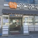 정다옥 설렁탕 이미지