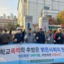 수능수험생 탈선예방 캠패인 실시 이미지