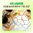 쉽게 배우는 한글과 코딩 이미지