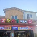 황토야채 | 담양맛집 추천 머시기쪽갈비 담양점 황토가마 초벌 쪽갈비 후기