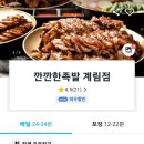 깐깐한족발(계림점) 이미지