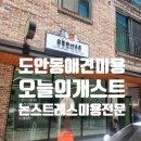 오늘의 개스트 이미지