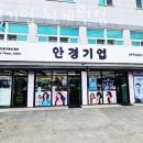 안경기업 퇴계원점 이미지