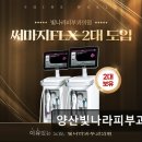 양산빛나라피부과의원 이미지