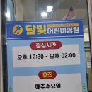 금정소아청소년과의원 | 부산 달빛병원 금정소아청소년과의원