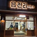 읍천리구미 이미지