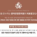 광덕안정한의원 의정부점 이미지