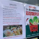 유명식자재마트 | 전주식자재마트 전주마트호성점 김장재료 세일 후기