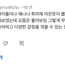 여시에도 돌팬들 조롱하고 욕하면서 우월감 느끼는 사람들 은근 많은거같음 이미지