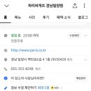 파리바게트 경남밀양점 이미지