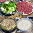 서홍동-9 | 제주 서귀포 맛집 삼강식당 서홍점 오리 한마리 코스 후기