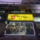 세븐일레븐 광주오치삼각점 | [광주 오치동 맛집]알통떡강정 광주삼각오치점:광주 북구 배달맛집 광주북구치킨맛집 광주닭강정맛집...