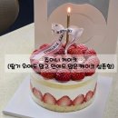 (주)코아월드 | 쥬아나 케이크 딸기케이크 솔직 후기｜당일 주문 가능한 생일 케이크