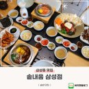 삼성1-103 | 삼성역 맛집 솥내음 삼성점 또간집 솥밥 후기