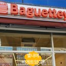 바게뜨 양 이미지