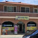 맷돌영양두유 | [광주 동구] 맷돌영양두유 – 진짜 콩국수를 먹는다면 바로 여기! 진한 콩물의 감동 (내돈내산)