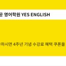 예스영어학원 네이버블로그