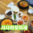 서래로5길 37-10 | 제주공항 국밥 맛집 용담동 해장국 서사라모이세해장국
