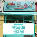 까까멜레온율하1지구 | 소자본 창업 무인 까까멜레온, 율하점 오픈 무인편의점