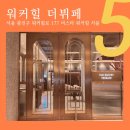5월의 뭐먹지 “The Buffet”(더 뷔페; 비스타 워커힐 서울; 워커힐 아멕스 트래블 바우처)