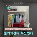부전종합오트바이센타 | 부산 퍼스널컬러 진단 추천! 체형진단까지 가능한 컬러가산다 부산센터