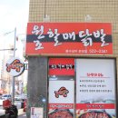 원조할매닭발 이미지