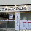바른손충무김밥&바른유부 이미지