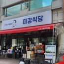 잠실 맛집 미강식당 구워주는 고기집 가족모임 장소