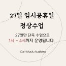 클레르음악학원 이미지