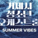 2024 블루거제페스티벌 이미지