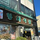 한려식당 이미지