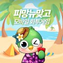 뉴대박PC | 화투게임 피망뉴맞고 규칙과 플레이 방법 : 출퇴근 카드게임 추천