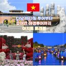 신화카에어컨 | 다낭 바나힐 투어 시간 날씨 케이블카 호이안 야경투어