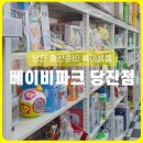 당진출산준비 베이비파크 당진점 후기 (+육아용품 리스트 공유)