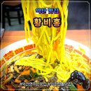 부송로 | 익산 중국집 짬뽕 부송동 맛집 황비홍 솔직후기