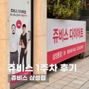 차엔(주) | 쥬비스 삼성점 | 정형돈 쥬비스 1주차 후기, 주 3회 관리로 삼성동 PT 시작!