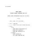 기분좋은그룹홈2의 2023년 제4차 운영회의공고 이미지