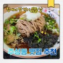 타다시 - 김해시 인제로188번길 12 | 먹기 싫을 때 가기 좋은 청주 주성동 맛집 타다시제면소 후기 ㅣ 수제돈가스·메밀소바·새우튀김우동까지